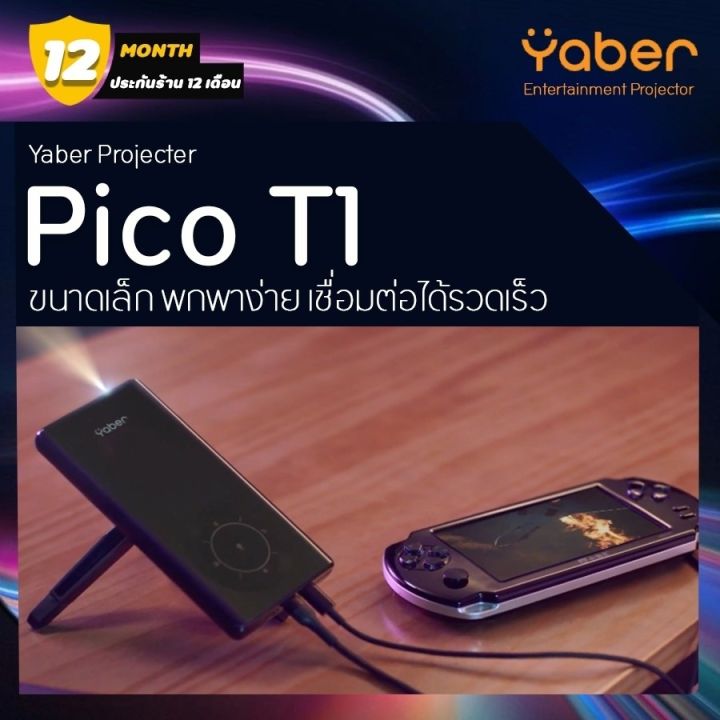 yaber-projecter-pico-t1-โปรเจคเตอร์ฉายภาพพกพาความละเอียด-1080p-รองรับสตรีมมิ่งออนไลน์