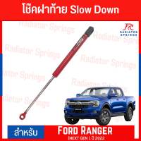 ชุดโช๊คอัพฝาท้ายกระบะ FORD RANGER (NEXT GEN 2022)  Slow Down Shock-Up