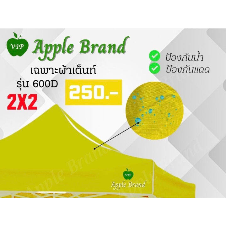 apple-umbrella-ผ้าเต็นท์ขนาด-2-2-ผ้าเต็นท์กางขายของ-ผ้าเต็นท์แม่ค้า