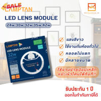 LAMPTAN หลอดไฟกลม LED Lens Module แสงขาว พร้อมแม่เหล็กติดตั้งกับโคมได้ทันที แผงไฟLED แผงไฟแม่เหล็ก #หลอดไฟLED #ไฟ #ไฟLED  #หลอด LED  #หลอดไฟประหยัด #หลอดไฟ