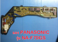 38/22 แผงควบคุม PANSONIC รุ่น NA-F70GS  พาท F70GS(6NK)