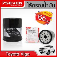 (promotion++) ไส้กรองน้ำมันเครื่อง โตโยต้า วีโก้ 7SEVEN 95-YZZD2 TOYOTA VIGO OIL FILTER #กรองวีโก้ #วีโก้ สุดคุ้มม ไส้ กรอง อากาศ กรอง อากาศ เวฟ 110i ตัว กรอง อากาศ รถยนต์ ใส่ กรอง แอร์ รถยนต์