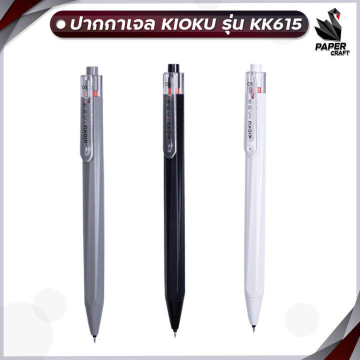 kioku-ปากกา-ปากกาเจล-รุ่น-kk615-ขนาด-0-5-mm-หมึกน้ำเงิน-1-ด้าม