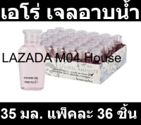 เอโร่ เจลอาบน้ำ ขนาด 35 มล. แพ็คละ 36 ชิ้น