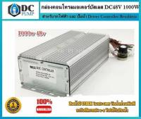 กล่องคอนโทรลมอเตอร์บัสเลส DC48V 1000W(เฉพาะกล่องคอนโทรล)รถไฟฟ้า,ปั๊มน้ำ Driver Controller Brushless