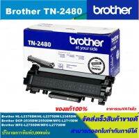 ตลับหมึกเลเซอร์โทนเนอร์ Brother TN2480 ORIGINAL ของแท้100%(ราคาพิเศษ) สำหรับปริ้นเตอร์รุ่น BROTHER  HL-L2370DN,HL-L2375DW,HL-L2385DW,MFC-L2715DW,MFC-L2750DW,MFC-L27