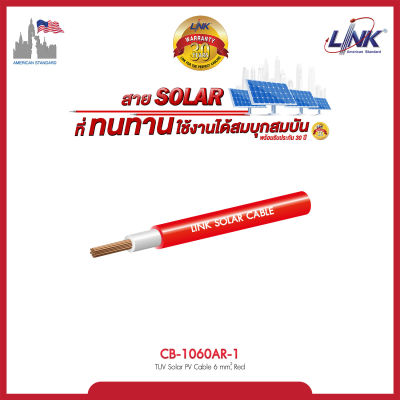 (LINK) สีแดง PV Solar Cable 6 mm2 Red 100 M./ Easy Box RSKU : CB-1060AR-1 (เบอร์6)