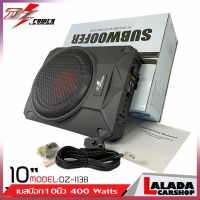 3เสียงดีเกินราคาDZ-1138 เบสบ๊อก10นิ้ว ซับบ็อก ซับใต้เบาะ bassbox ดอกซับ10นิ้ว 400 Watts วอยซ์คู่ พร้อมแอมป์Class AB ขยายในตัว