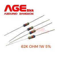 62 KOHM 1W 5% Metal Oxide Film Resistor