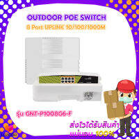 Outdoor POE Switch 8 Uplink 10/100/1000M รุ่น GNT-P1008G6-F