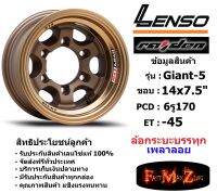 แม็กบรรทุก เพลาลอย Lenso Wheel GIANT-5 ขอบ 14x7.5" 6รู170 ET-45 สีCTEC แม็กเลนโซ่ ล้อแม็ก เลนโซ่ แม็กรถยนต์ขอบ14