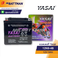 แบตเตอรี่มอเตอร์ไซด์ YASAI 12V 9Ah (12N9-4B ) แบตเตอรี่แห้ง พร้อมใช้