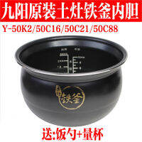 เก้าหยาง Y-50C1650C2150C88 เตาดินหม้อต้มเหล็กไม่ติด 5L ลิตร