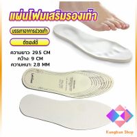 KANGBAN แผ่นโฟมเสริมรองเท้า บรรเทาอาการปวดเท้า สำหรับผู้หญิง และผู้ชาย insole