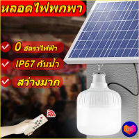 ?ไฟตุ้มโซล่าเซลล์? หลอดไฟพกพา หลอดไฟโซล่าเซลล์ Solar Light ไฟโซล่าเซลล์ โคมไฟติดผนัง โคมไฟติดผนัง หลอดไฟ ตลาดกลางคืนชาร์จไฟได้