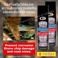 bosny undercoat บอสนี่ อันเดอร์โคท สเปรย์กันสนิมใต้ท้องรถ  (600 ml.x 2 กระป๋อง) สเปรย์อันเดอร์โคท ฉีดพ่นป้องกันสนิม สเปรย์พ่นป้องกันสนิมใต้ท้องรถ