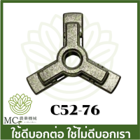 C52-76 ตัวยึดคลัท 5200 เครื่องเลื่อยไม้ เลื่อยยนต์