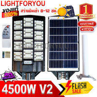 ไฟถนน ไฟโซล่าเซลล์ 4500W V2 แสงขาว ไฟถนนโซล่าเซลล์ ไฟพลังงานแสงอาทิตย์ Solar Light 12.12 FLASH SALE PAYDAY สินค้าขายดี