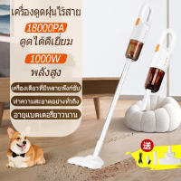 เครื่องดูดฝุ่นไร้สาย เครื่องดูดฝุ่น 18000pa เครื่องดูดฝุ่นมือถือ เครื่องดูดฝุ่นอัจฉริยะ ครื่องดูดเอนกประสงค์ เครื่องดูดในรถ ที่ดูดฝุ่น เครื่องดูดฝุ่นแบบด้ามจับ