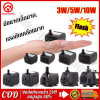 ปั๊มน้ำพัดลมไอเย็น 3W 5W 10W 25W 35W Submersible Mini Water Pump for Aquariums Fish Tank Fountain