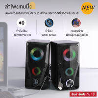 ROBOT ลำโพง Speaker Gaming ลำโพงคอม ขนาด35mm plug3.5mm ลำโพงถูก เอฟเฟกไฟ RGB ประกัน 1ปี สีดำ พร้อมส่ง ของแท้ ลำโพงเกมมิ่ง รุ่น RS200