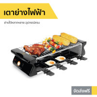 ?ขายดี? เตาย่างไฟฟ้า Fry King ย่างได้หลากหลาย อุปกรณ์ครบ FR-109 - เตาย่างแคมปิ้ง เตาบาร์บีคิว เตาย่างบาบีคิว เตาย่าง เตาปิ้งย่างไร้ควัน เตาย่างไร้ควัน เตาปิ้งไร้ควัน ที่ย่างไฟฟ้า เตาปิ้งหมูปิ้ง เตาหมูปิ้ง เตาย่างปลาหมึก เตาย่างหมูปิ้ง electric bbq grill