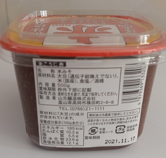 Sale hsd exp 15 10 2022 500g súp miso đỏ men gạo japan yamagen koji - ảnh sản phẩm 6