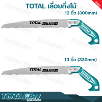 TOTAL เลื่อยกิ่งไม้ เลื่อยไม้ เลื่อยตัดแต่งกิ่งไม้ ด้ามยาว ขนาด 12 นิ้ว (300mm) / 13 นิ้ว (330mm) รุ่น THT51130026 (12นิ้ว) / THT51133026 (13นิ้ว) รับประกันคุณภาพ