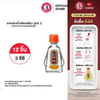 Siang Pure Oil Formula II เซียงเพียวน้ำ สูตร 2 ขนาด 3 ซีซี จำนวน 12 ชิ้น