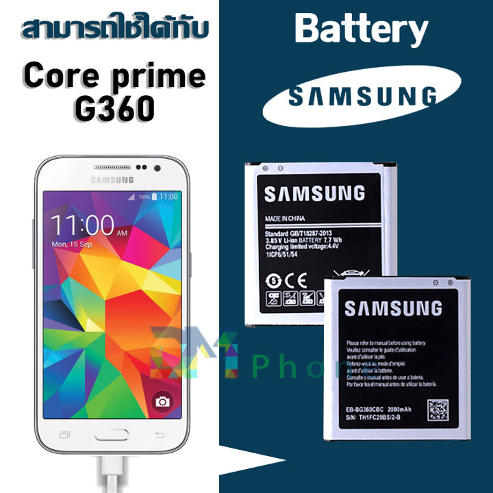 แบต-g360-g361-core-prime-coreprime-แบตเตอรี่-battery-samsung-กาแล็กซี่-g360-g361-core-prime-coreprime-มีประกัน-6-เดือน