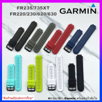 ￼[พร้อมส่ง] สาย Garmin FR235/735Xt /220/230/620/630/ สาย Garmin 235