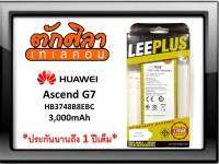 LEEPLUS Battery HUAWEI Ascend G7 (HB3748B8EBC) แบตเตอรี่ หัวเว่ย พร้อมส่ง รับประกัน1ปี ค่าส่งถูก