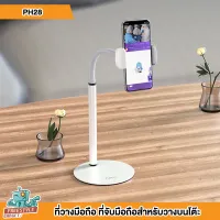 MT ที่วางมือถือ Hoco PH28 Desktop Stand - ขาตั้งมือถือ  สำหรับวางบนโต๊ะ ที่วางโทรศัพท์