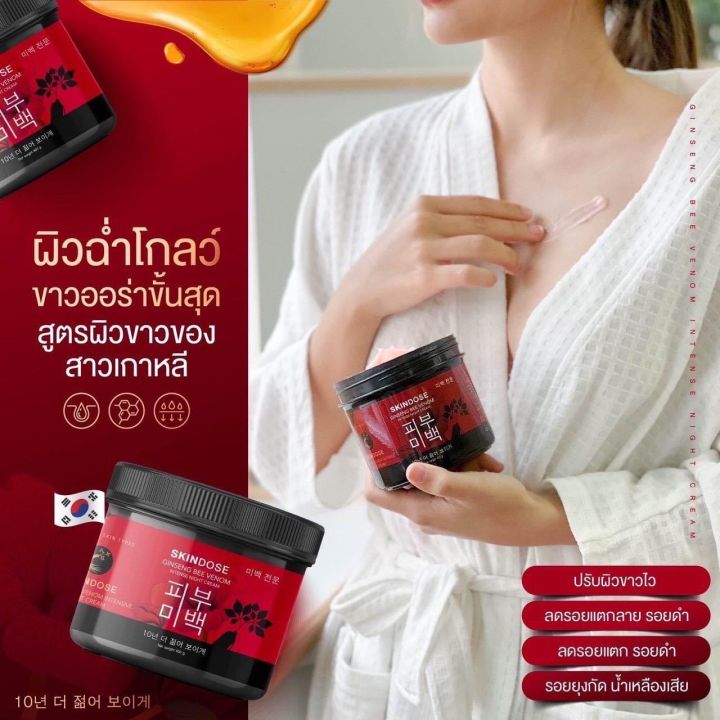 โสมพิษผึ้งจักรพรรดิ-ครีมโสมครีมโสมพิษผึ้ง-skin-dose-ผิว-ออร่า-ตัวดังใน-tiktok-3-กระปุก