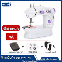 Imina จักรเย็บผ้า ไฟฟ้า มินิ ขนาดพกพา Mini Sewing Machine (SM-202A)