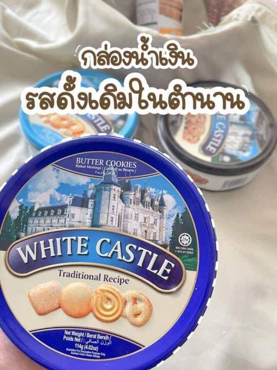 white-castal-คุ้กกี้ราชวังตัวดัง-สินค้าขายดีสุดๆ-รสดั้งเดิมในตำนาน-สินค้าพร้อมส่งค่ะ