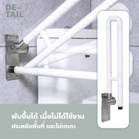 ราวจับในห้องน้ำ พับขึ้น-ลงได้ ราวสแตนเลส หุ้มพลาสติก