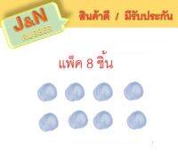 J&amp;N ยางโช๊คอัพล่าง GR002 CRYSTAL U.S.A. แบบใส ( แพ็ค 8 ชิ้น )