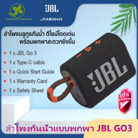 ? ขายร้อน ? ลำโพงบลูทูธ JBL Go3 ฟรีกระเป๋าลำโพง ลำโพงไร้สายแบบพกพากันน้ำ Wireless Bluetooth Speaker with IP67 Go 3 ของเเท้100%