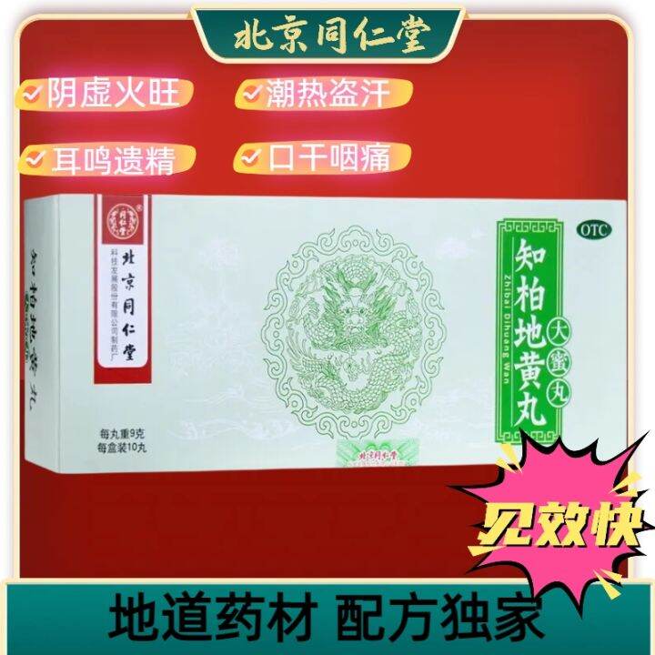 Beijing Tong Ren Tang Zhibai Dihuang Wan-9g*10/Box-Health and wellness ...