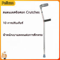 [Pelican1]สแตนเลสข้อศอก Crutchesไม้ค้ำศอกอลูมิเนียมปรับระดับได้