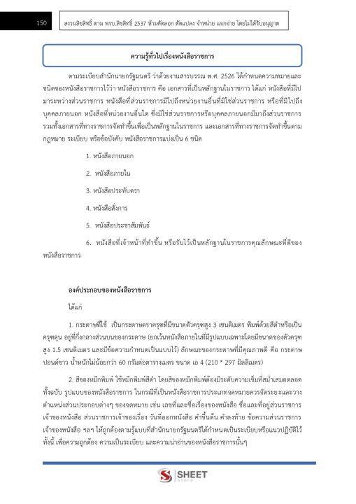 แนวข้อสอบ-นักจัดการงานทั่วไปปฏิบัติการ-กรมประชาสัมพันธ์-2565