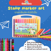 สีเมจิก หัวStamp marker art/มีตัวปั๊มน่ารักในตัว/ สีสดลายเส้นน่ารัก/เหมาะสำหรับเด็ก