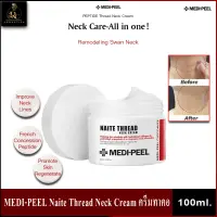 MEDI-PEEL Naite Thread Neck Cream ครีมทาคอ 100ml.