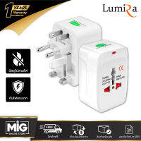 Lumira ปลั๊ก Adaptor รุ่น LP-001 ปลั๊กเดินทางต่างประเทศ เต้ารับขาเสียบนานาชาติ รองรับ 150 ประเทศทั่วโลก รับประกัน 1 ปี