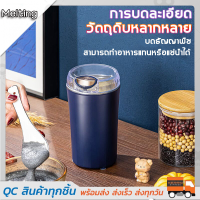 เครื่องปันพริกและบดกาแฟคุณภาพสูง - บดเมล็ดกาแฟและยะเวลาอันสั้นและด้วยคุณภาพสูงสุด