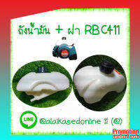 จัดส่งฟรี*** ถังน้ำมัน RBC411