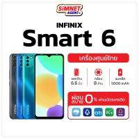 Infinix Smart 6 Ram2/32GB รับประกันศูนย์ 1ปี ออกใบกำกับภาษีได้ เครื่องใหม่ จอใหญ่ ชิป Helio A35 กล้องหลัง8MP+ AI แบตอึด5000 mAh Smart6