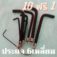 สุดๆถูก และ คุ้ม 10ฟรี1 ประแจ 6เหลี่ยม ชุดประแจหกเหลี่ยม กุญแจหกเหลี่ยม 8-10/ชุด กุญแจ 6เหลี่ยม หกเหลี่ยม ชุดหกเหลี่ยม ประแจแอล