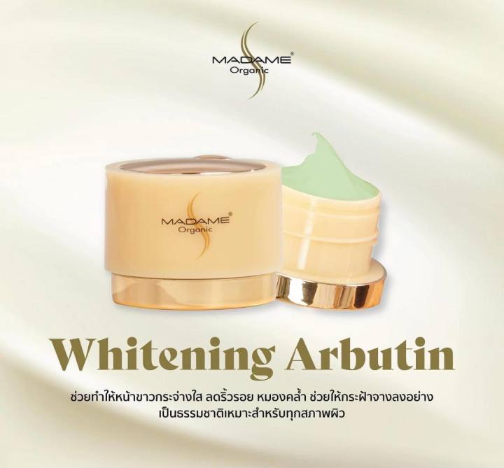 madame-organic-whitening-arbutin-20g-2กล่อง-มาดามออแกนิค-ครีมมาดามออแกนิกขนาด20กรัม-ครีมสาหร่าย-ครีมกลางคืน